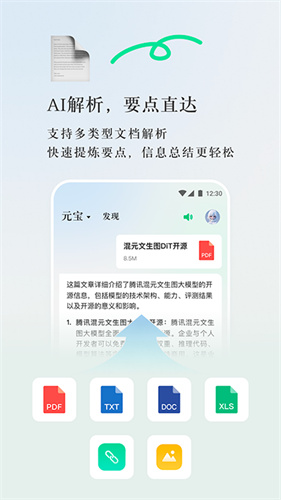 腾讯元宝deepseek截图5