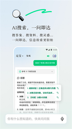 腾讯元宝deepseek截图2