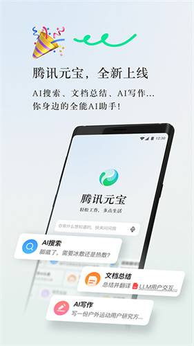 腾讯元宝deepseek截图1