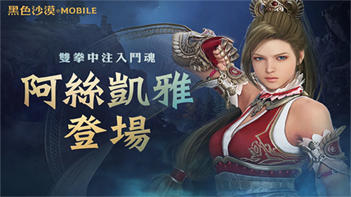 黑色沙漠截图1