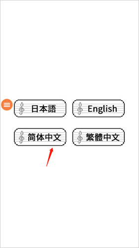 八分音符酱手机版