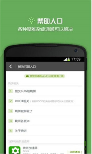 烧饼修改器最新版截图1