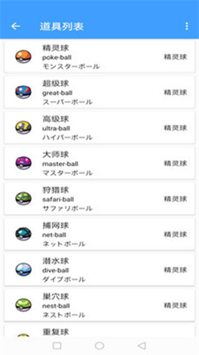 神奇宝贝图鉴截图1