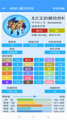神奇宝贝图鉴截图3