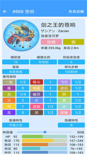 神奇宝贝图鉴截图4