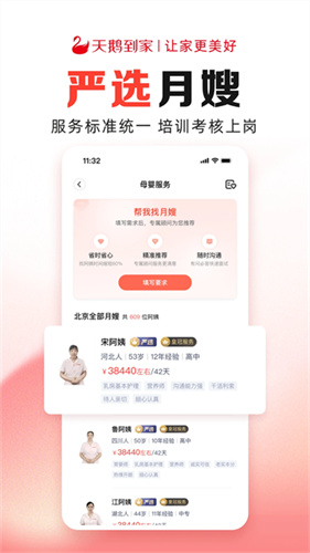 天鹅到家极速版截图1