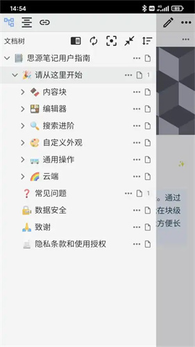 思源笔记