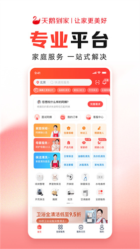 天鹅到家极速版截图5