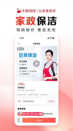 天鹅到家极速版截图2
