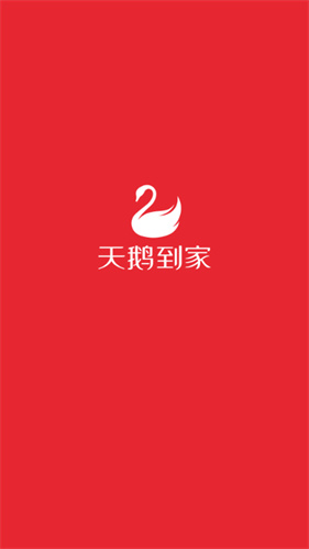天鹅到家极速版