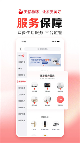 天鹅到家极速版截图4