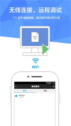 触动精灵截图1