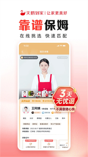 天鹅到家极速版截图3
