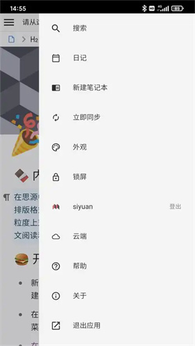 思源笔记