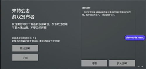 未转变者3.0手机版