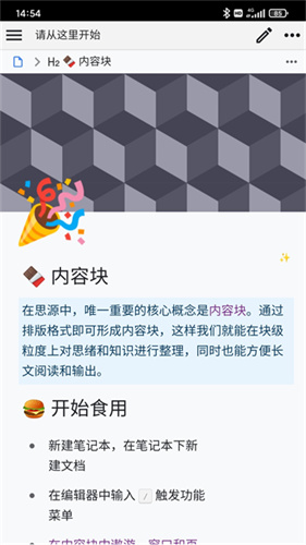 思源笔记截图3