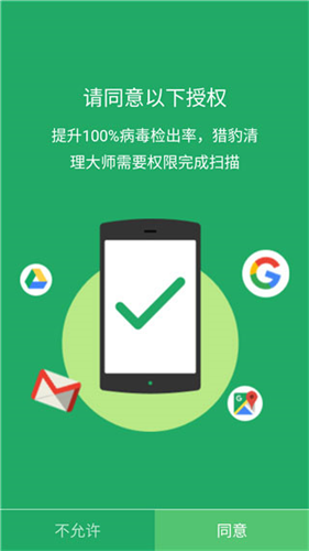 猎豹清理大师截图2