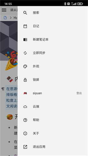 思源笔记截图1