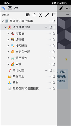 思源笔记截图4