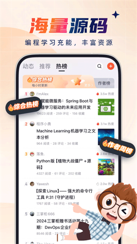 CSDN社区截图2