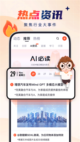 CSDN社区截图1
