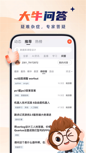 CSDN社区截图4