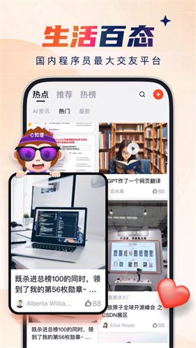 CSDN社区截图3