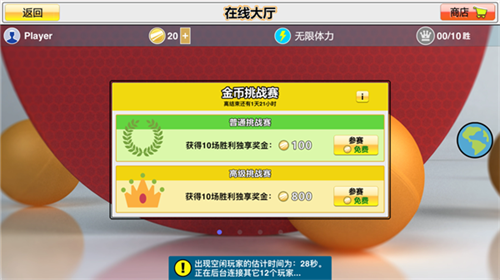 虚拟乒乓球截图2