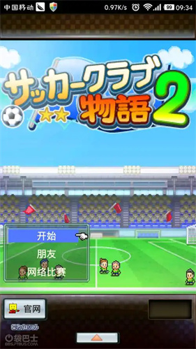 冠军足球物语2