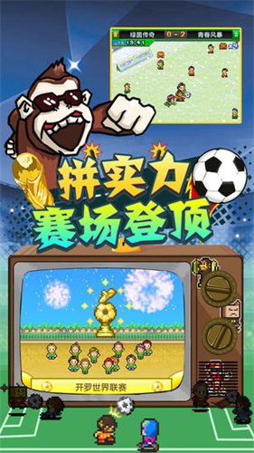 冠军足球物语2截图5