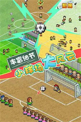 冠军足球物语2