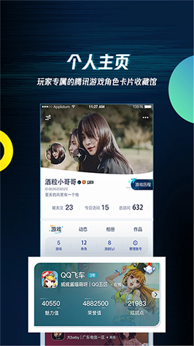 腾讯游戏助手老版本截图2