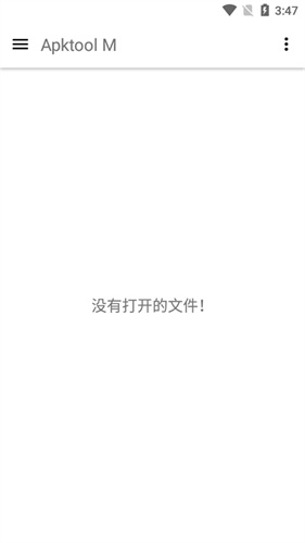 Apktoolm鸿蒙版截图1