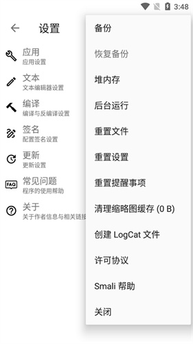 Apktoolm鸿蒙版截图2