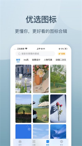 topwidgets截图3
