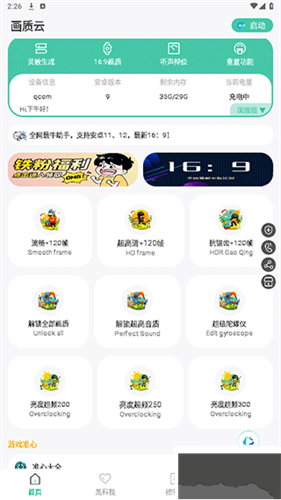 画质云盒截图3