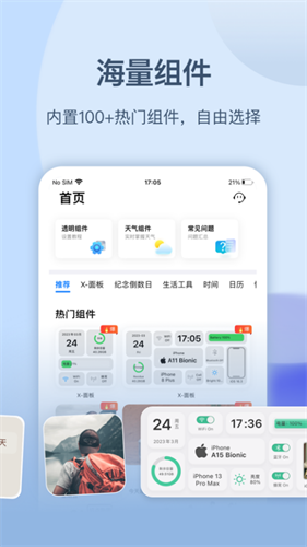 topwidgets截图1