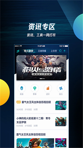 腾讯游戏助手老版本截图5