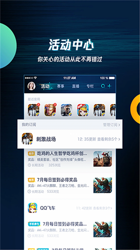 腾讯游戏助手老版本截图3