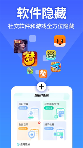 软件隐藏大师截图3