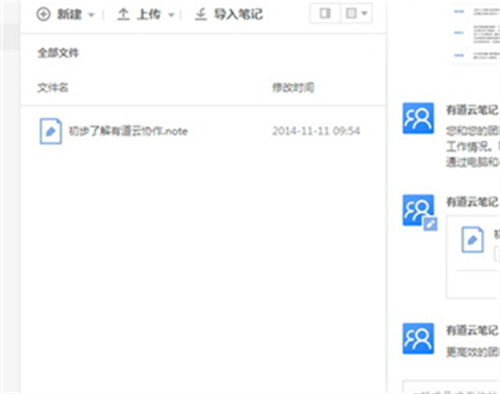 有道云笔记
