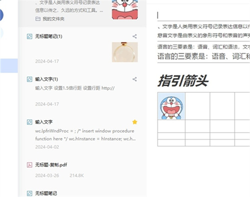 有道云笔记