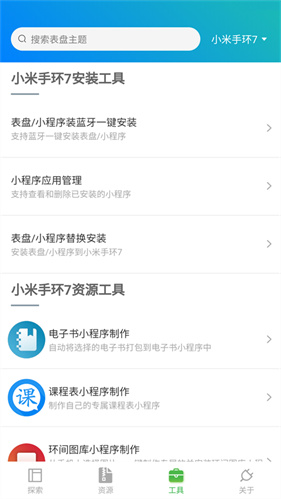 小米手环表盘自定义工具截图1