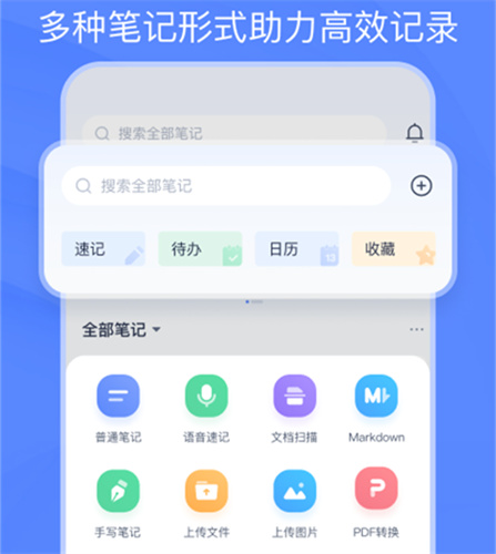 有道云笔记截图3