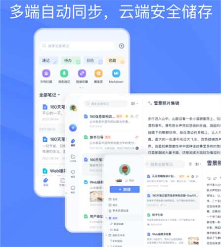 有道云笔记截图4