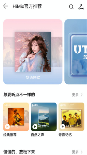 华为音乐最新版截图2