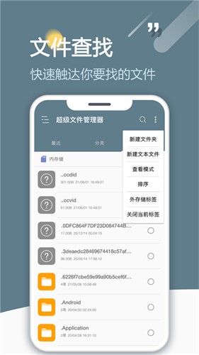 re文件管理器root版截图3