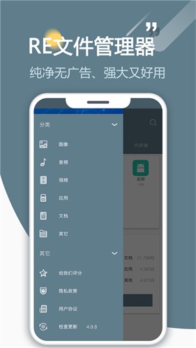 re文件管理器root版截图2