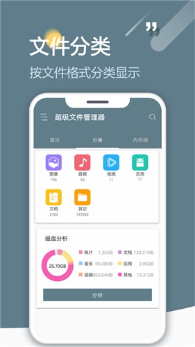 re文件管理器root版截图1