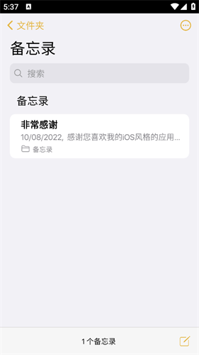 仿苹果备忘录截图1